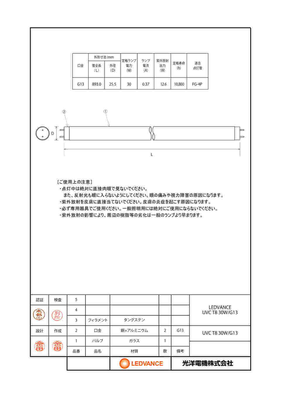 65-1685-02 殺菌ランプ 直管スタータ形 30W 5個入 UVC T8 30W(GL30) 【AXEL】 アズワン