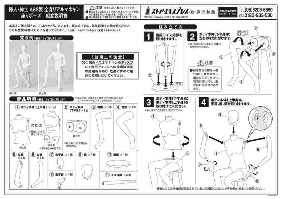 65-1691-46 婦人全身リアルマネキン 座りポーズ 61-780-43-1 【AXEL