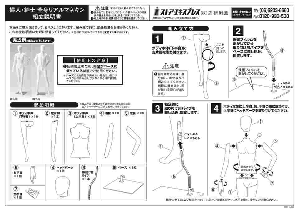 65-1691-48 婦人全身リアルマネキン 左手腰あてポーズ 61-780-45-1