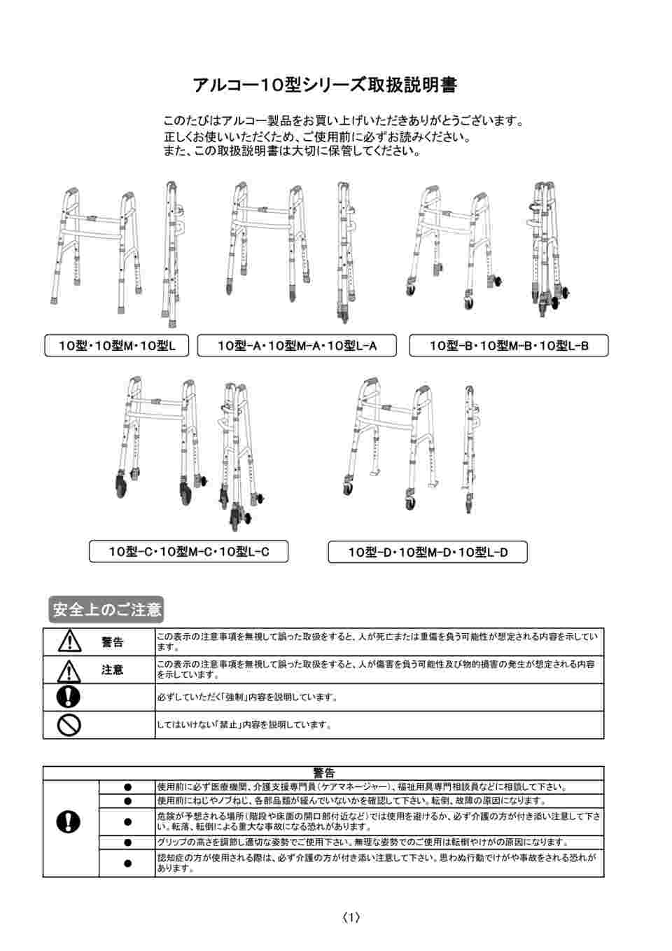 65-1692-35 歩行器 アルコー10型M-A 100616 【AXEL】 アズワン