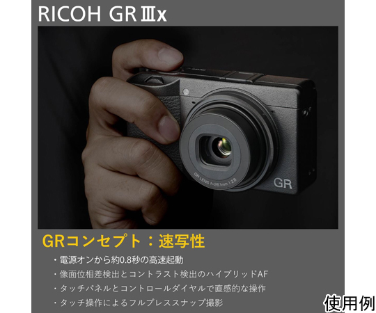 ［受注停止］コンパクトデジタルカメラ　GR Ⅲx