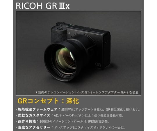 ［受注停止］コンパクトデジタルカメラ　GR Ⅲx