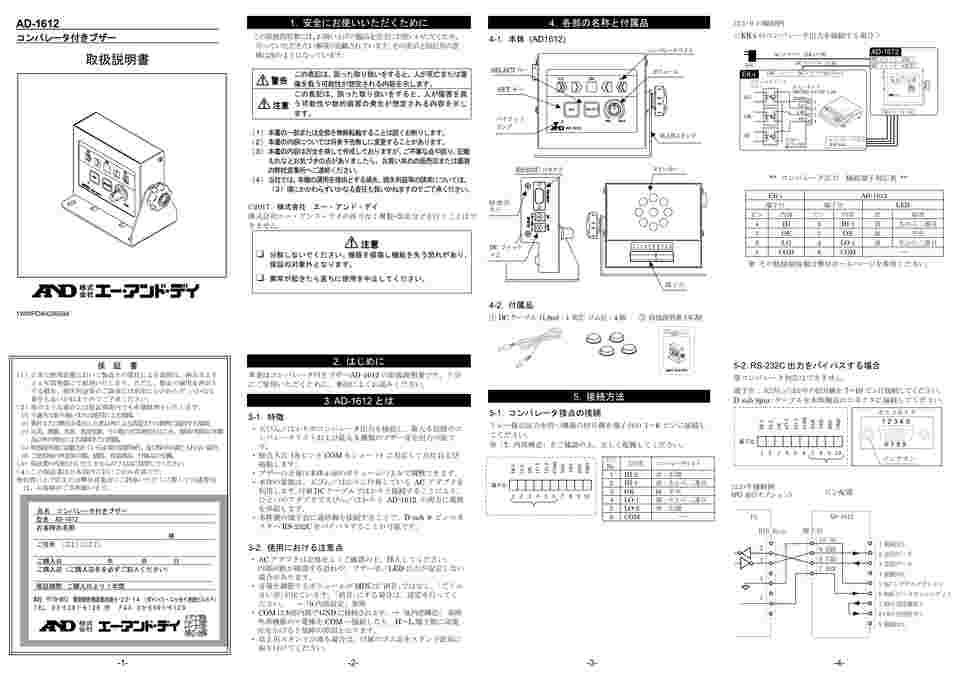 65-1694-56 ブザー付きコンパレータライト GF-AWPシリーズ接続用部品