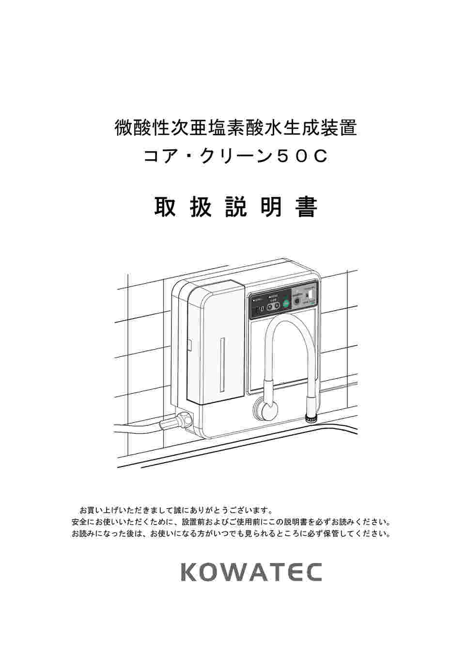 特別価格 微酸性次亜塩素酸水生成装置 専用添加液セット コア クリーン