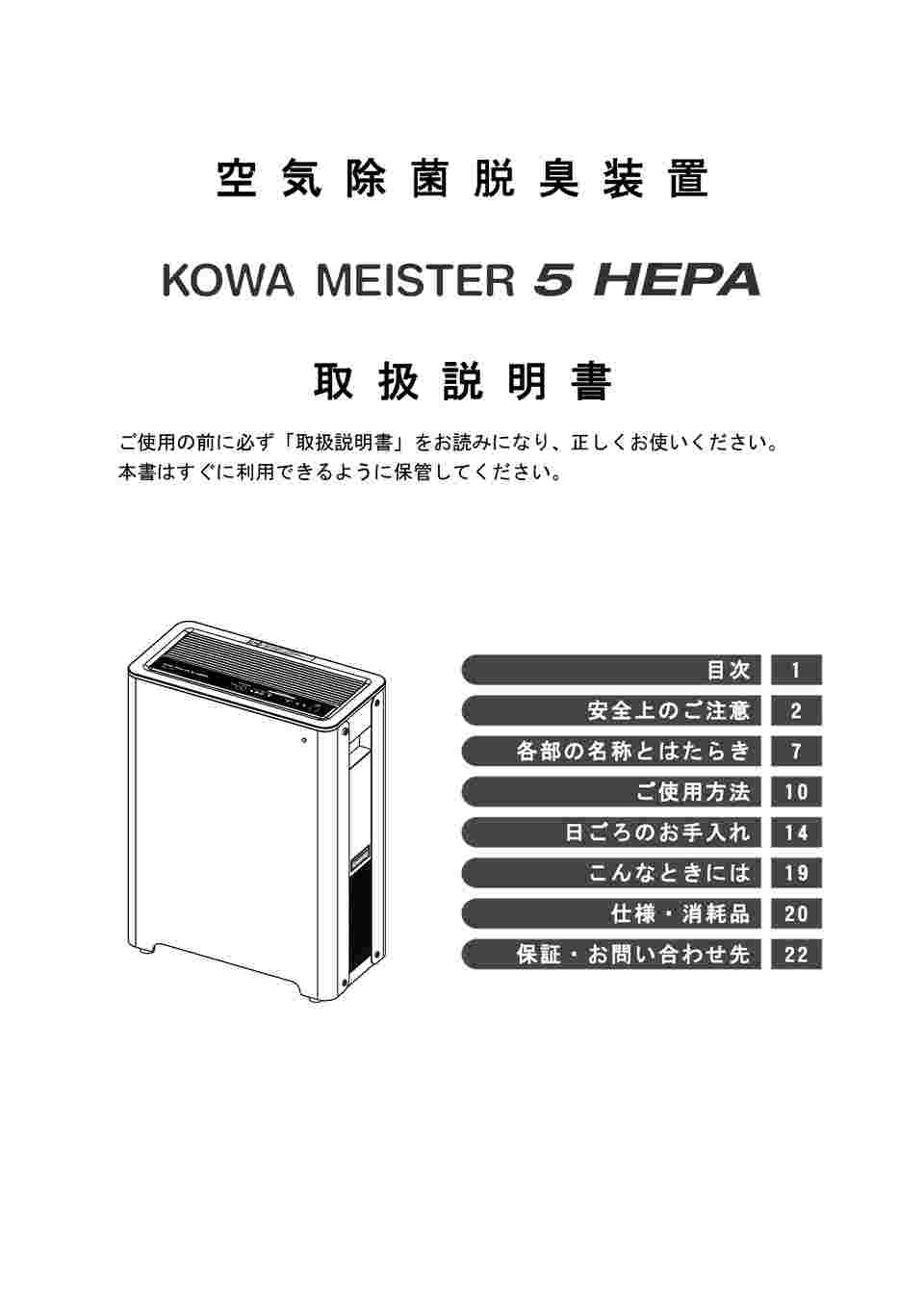 新しいコレクション 空気除菌脱臭装置 コア・マイスター5 本体 KM-5 その他