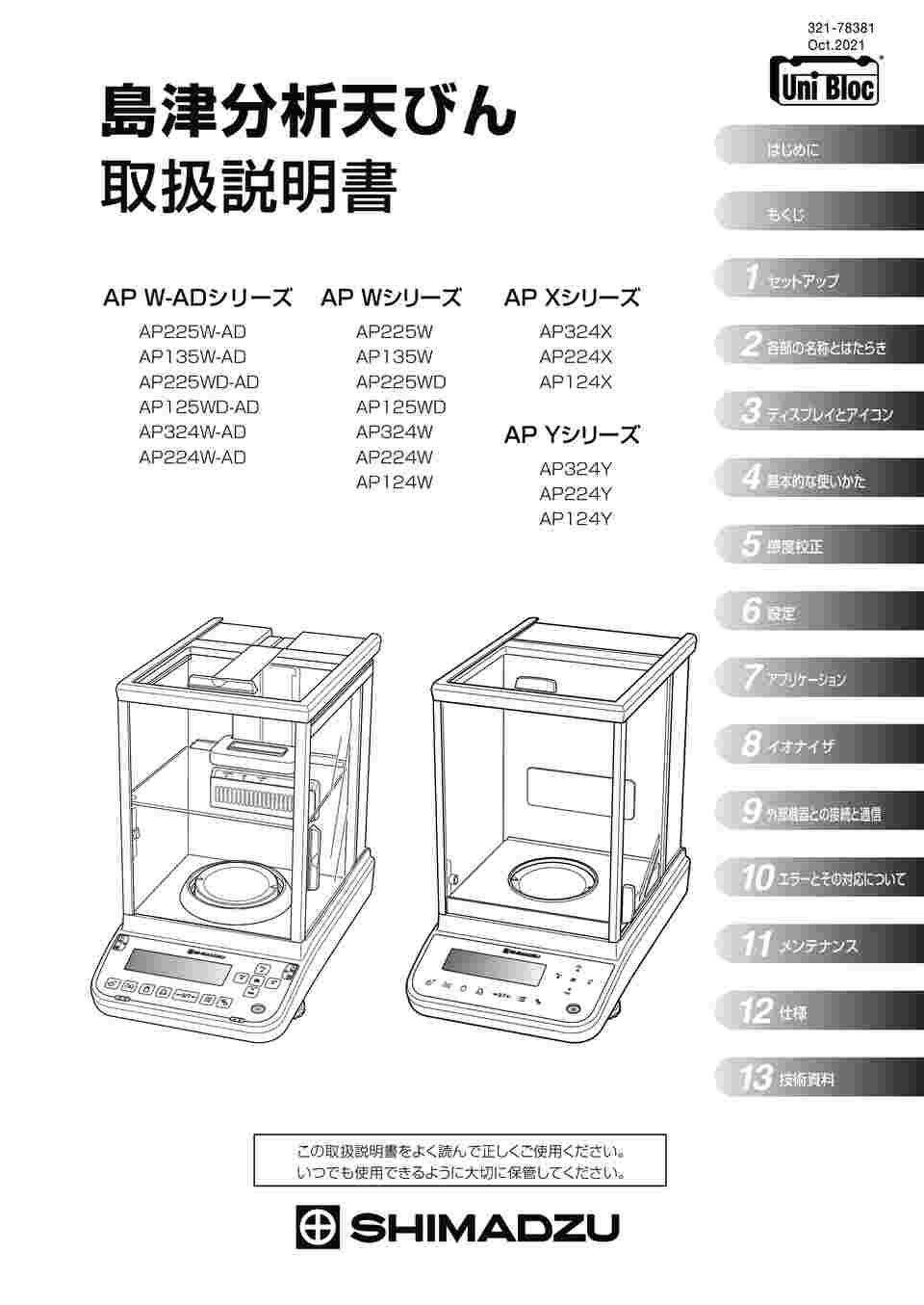 65-1712-57 分析天びん ひょう量320g AP324W-AD 【AXEL】 アズワン