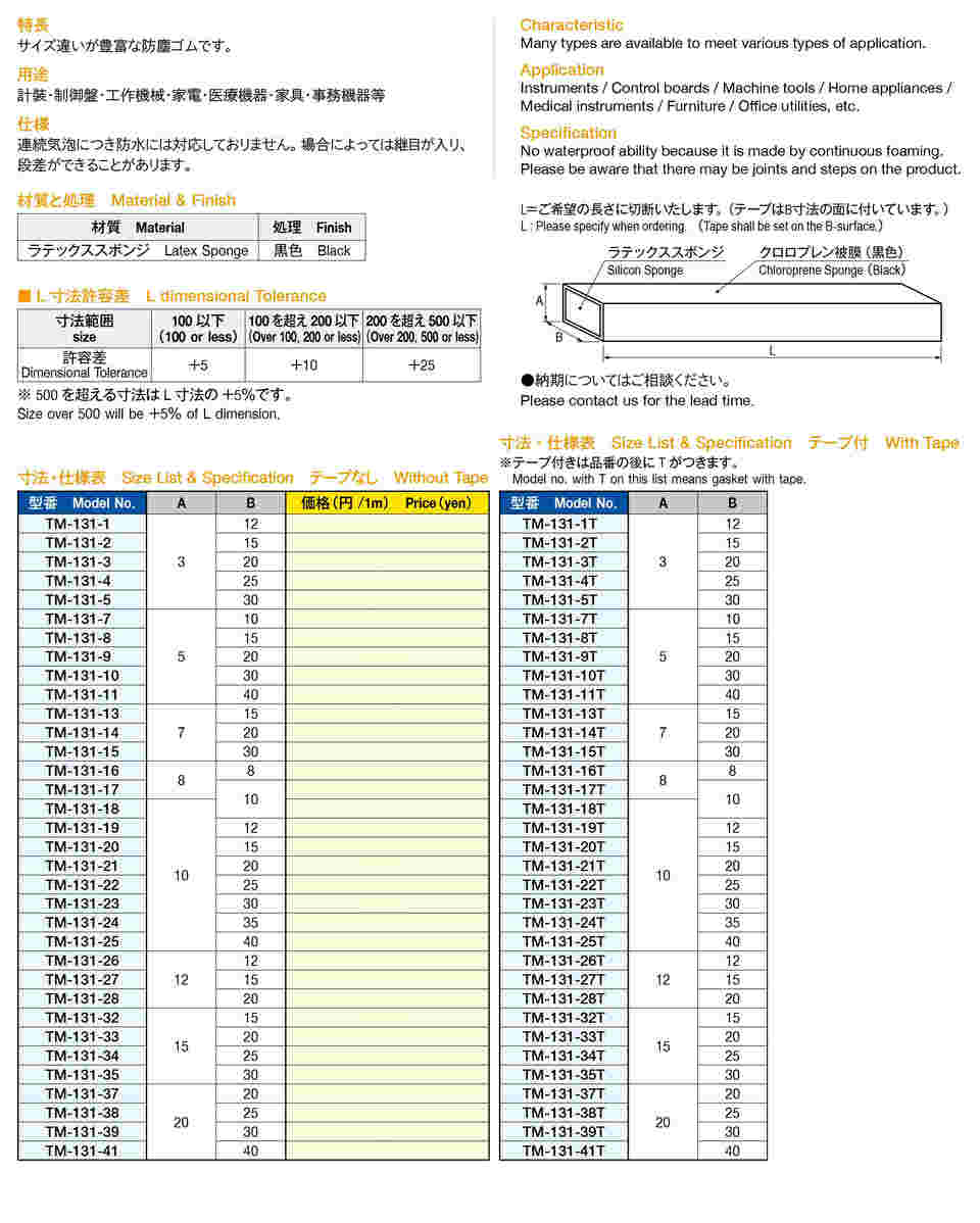 防塵ゴム 015×30mm テープ付 15m 1巻 TM-131-35T-