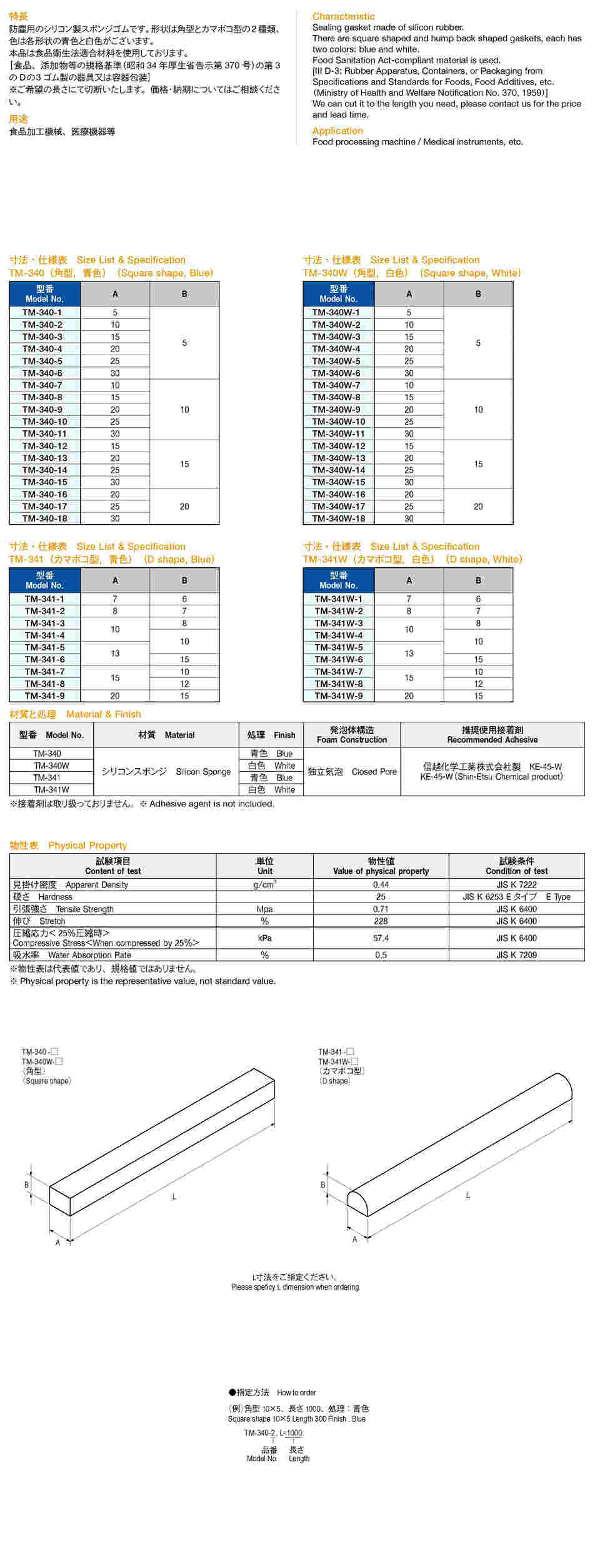 防塵ゴム 角型 10×5mm 白色 100m 1巻 TM-340W-2-