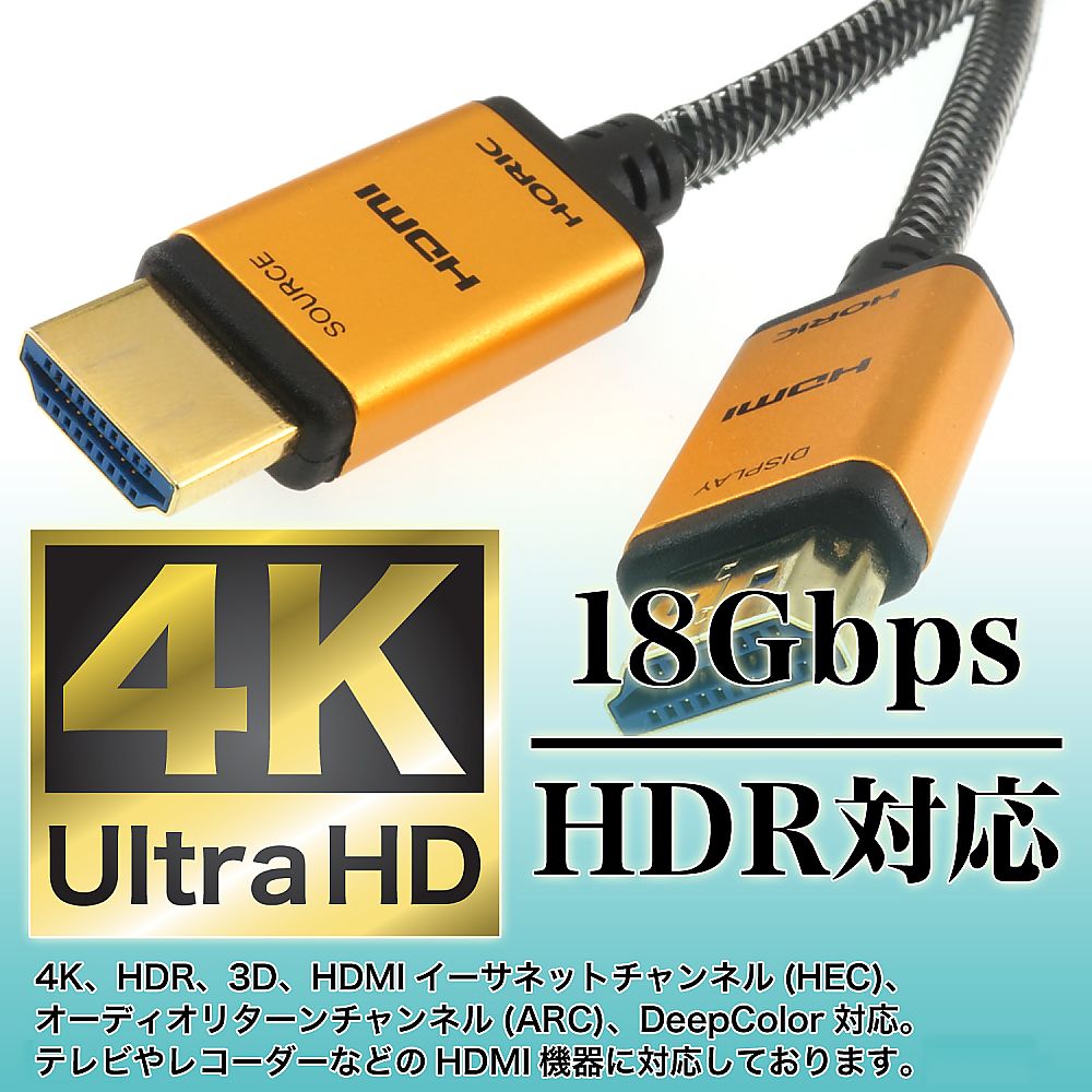 光ファイバー　HDMIケーブル　30m　メッシュタイプ　ゴールド　HH300-542GM