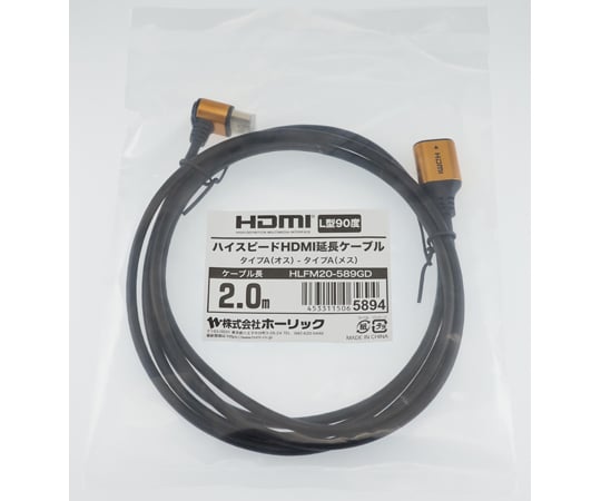 65-1793-86 HDMI延長ケーブル L型90度 2m ゴールド HLFM20-589GD 