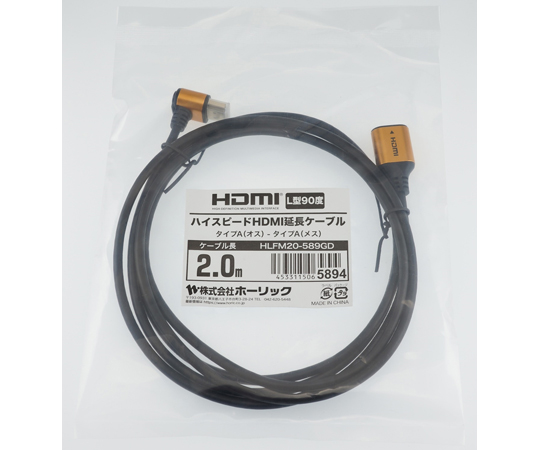 65-1793-86 HDMI延長ケーブル L型90度 2m ゴールド HLFM20-589GD