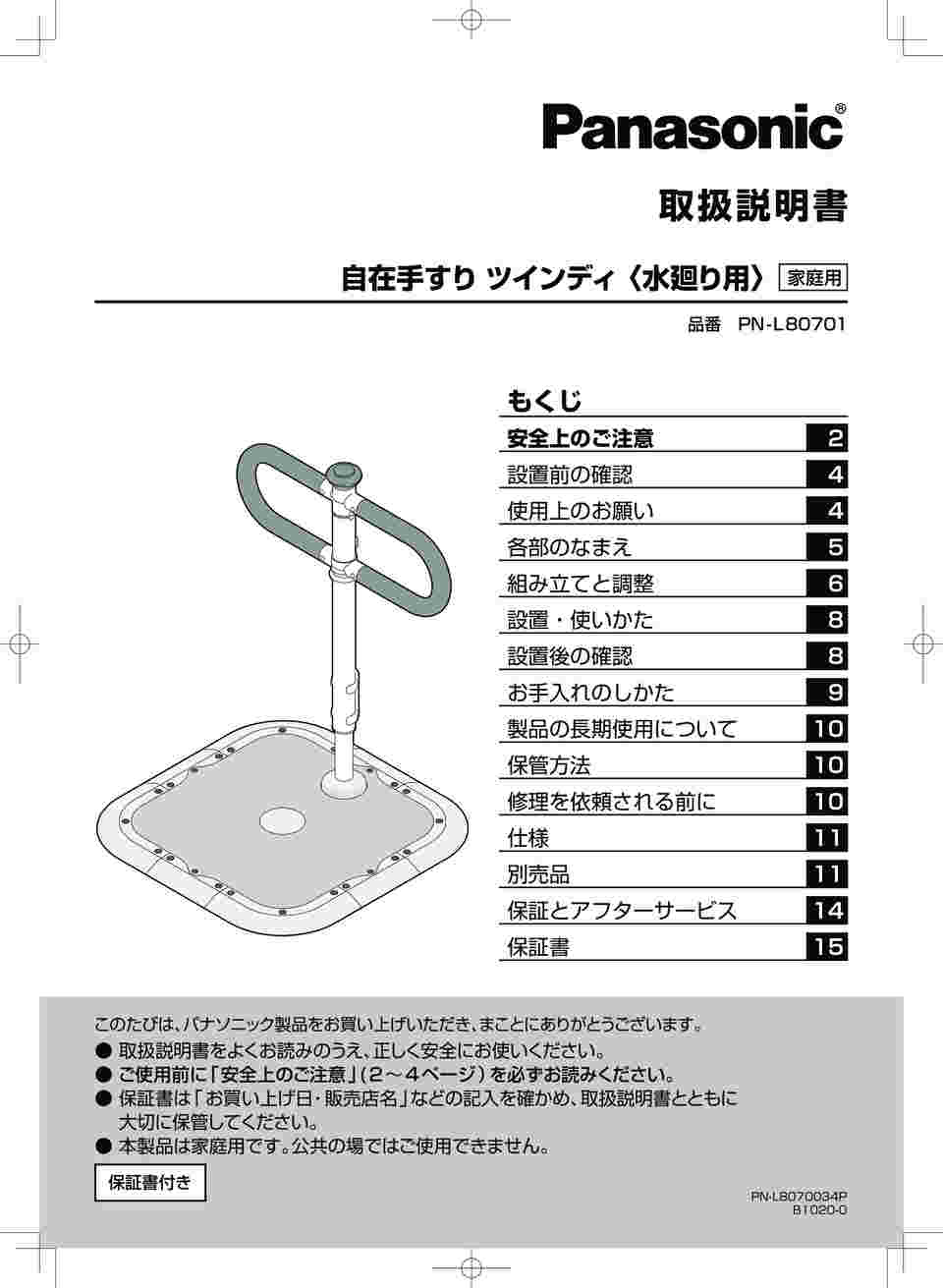 65-1794-33 自在手すり ツインディ 水廻り用 PN-L80701 【AXEL】 アズワン