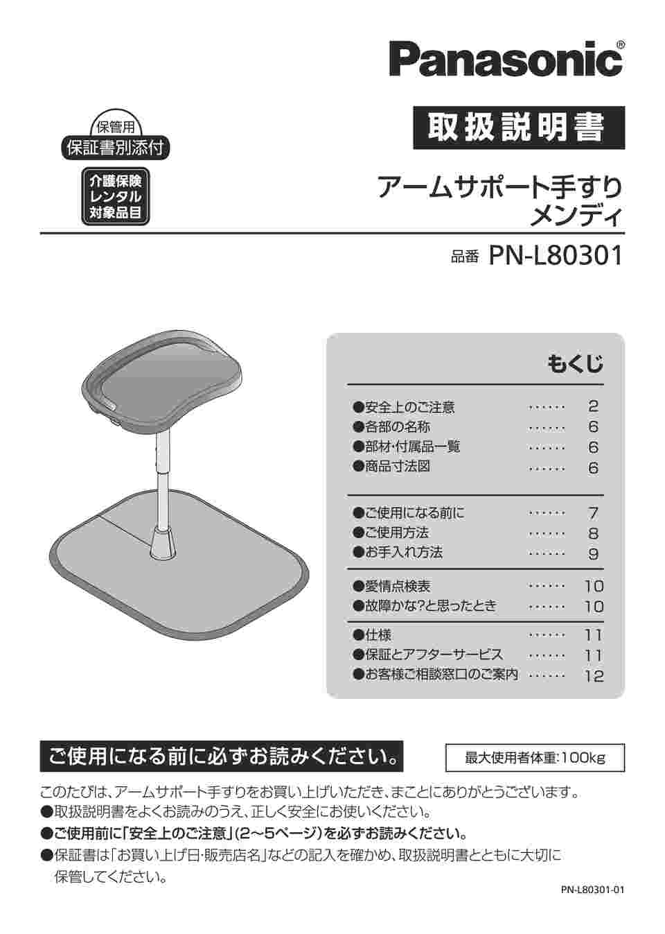 65-1794-35 アームサポート手すり メンディ PN-L80301 【AXEL】 アズワン