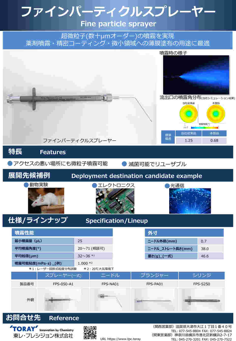 65-1794-75 ファインパーティクルスプレーヤー(マイクロ噴霧器） FPS