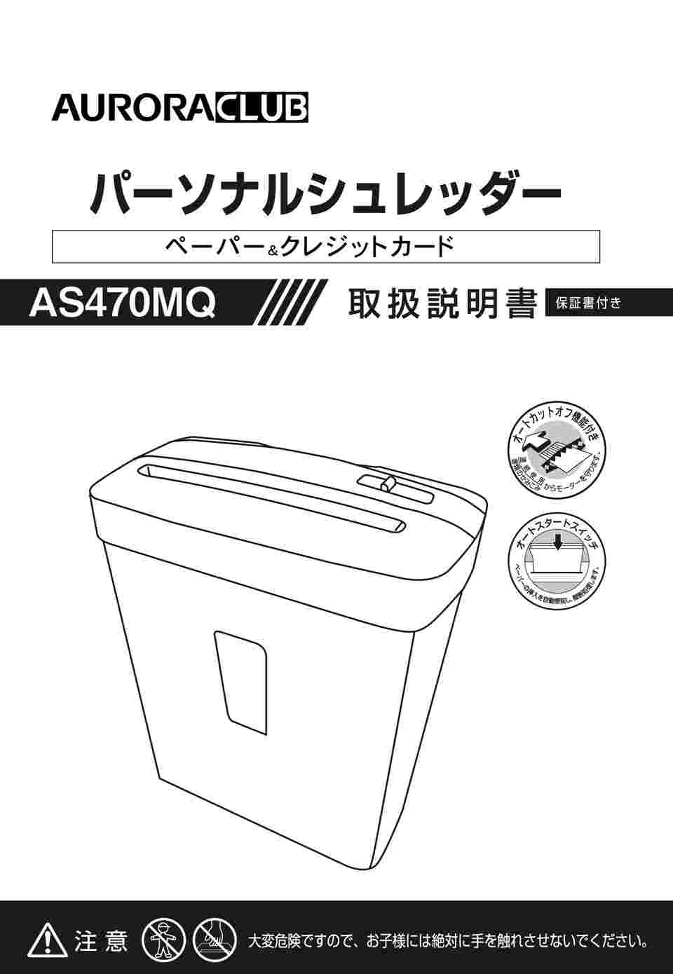 豪奢な AURORA CLUB AS470MQ マイクロシュレッダー オーロラジャパン