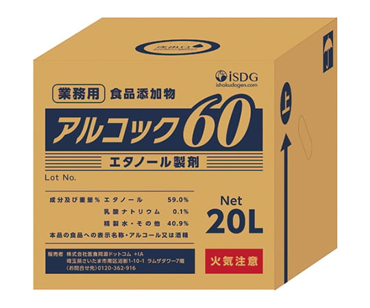 アルコール製剤 アルコック60（コック無し）20L ｜アズキッチン ...