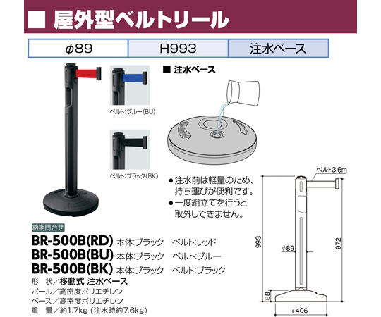 屋外型ベルトリール　注水ベース　ブラック/レッド　BR-500B(RD)