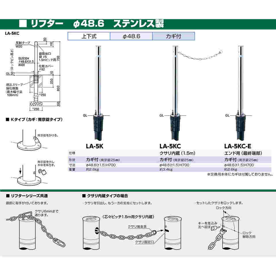 65-1799-08 リフター ステンレス 上下式車止め 鎖内蔵 カギ付 φ48.6 LA