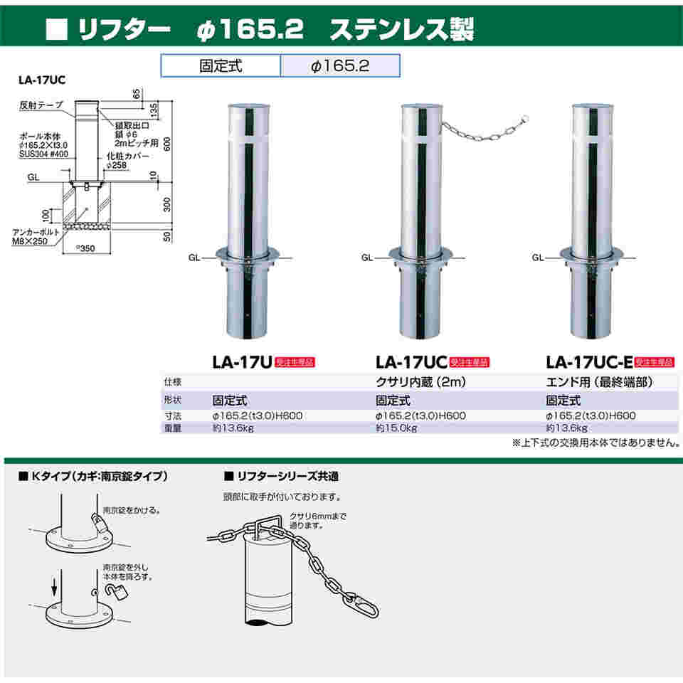 サンポール リフター ステンレス製 φ165.2 固定式 (クサリ内蔵2ｍ) LA