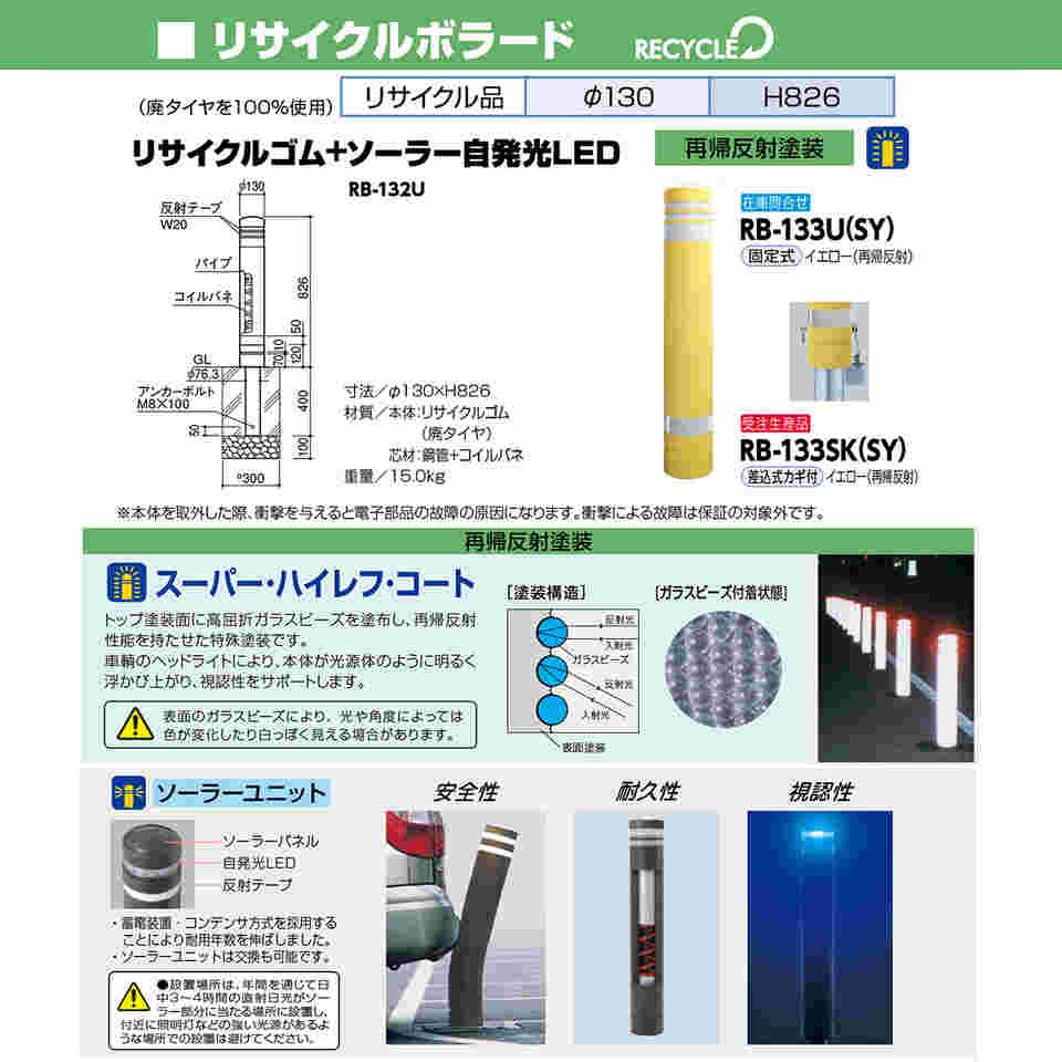 サンポール リサイクルボラード RB-133SK 差込式カギ付きタイプ SY