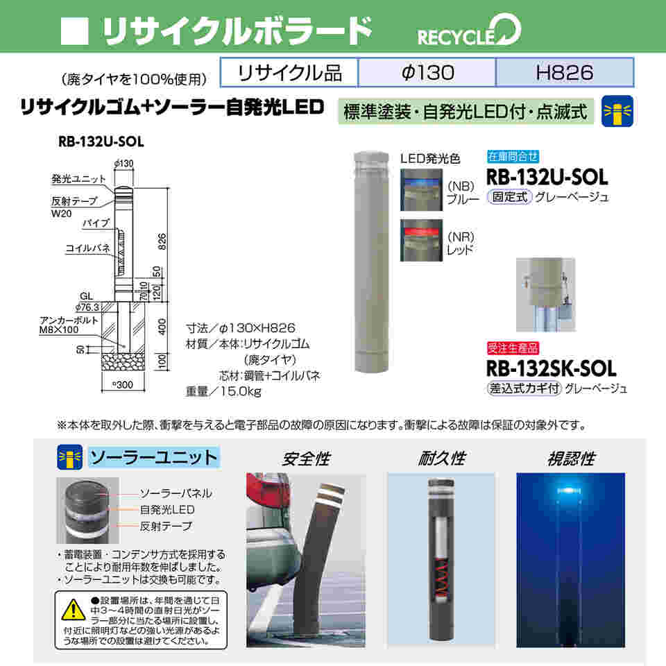 65-1800-48 リサイクルボラード 固定式 φ130 点滅式 ブルー アクリル