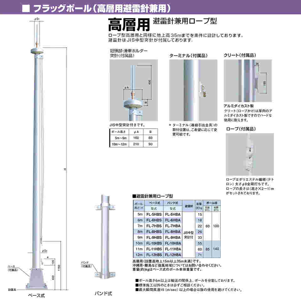 通販即納 サンポール FL-11HBA 直送 代引不可 フラッグポール FL11HBA