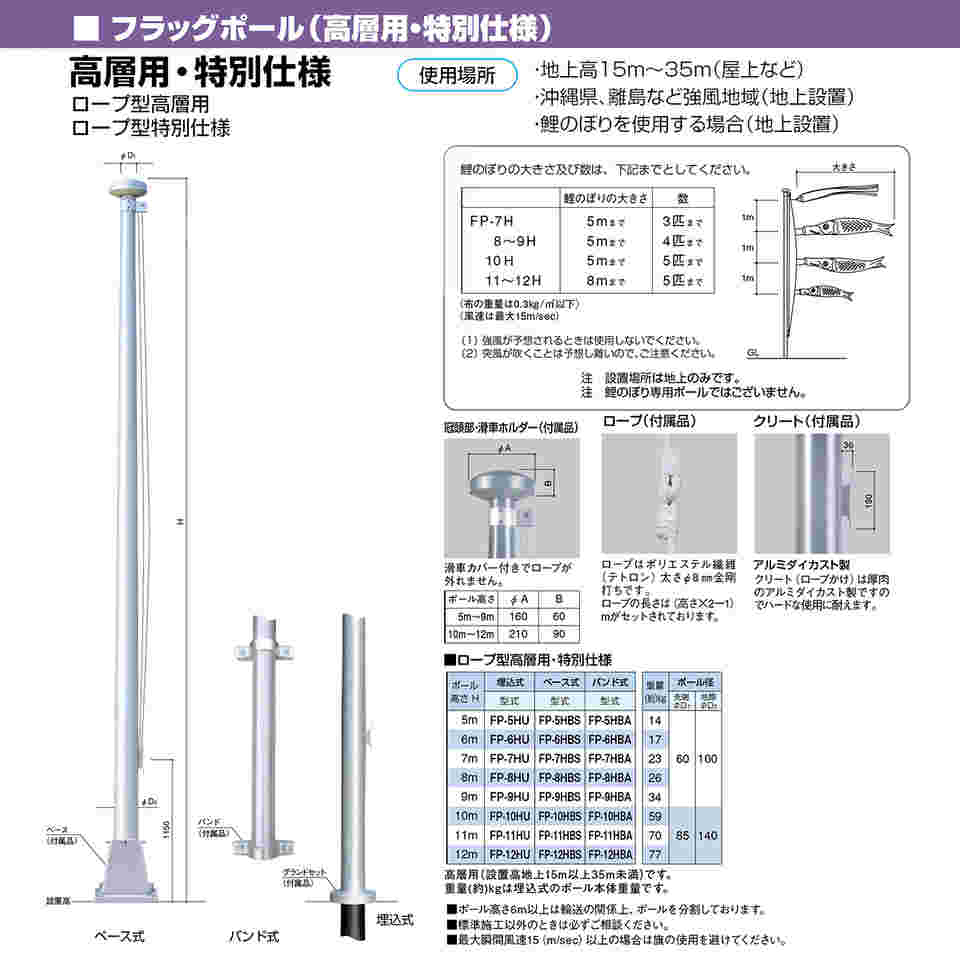 65-1802-69 フラッグポール ロープ型 バンド式 H12m FP-12BA-