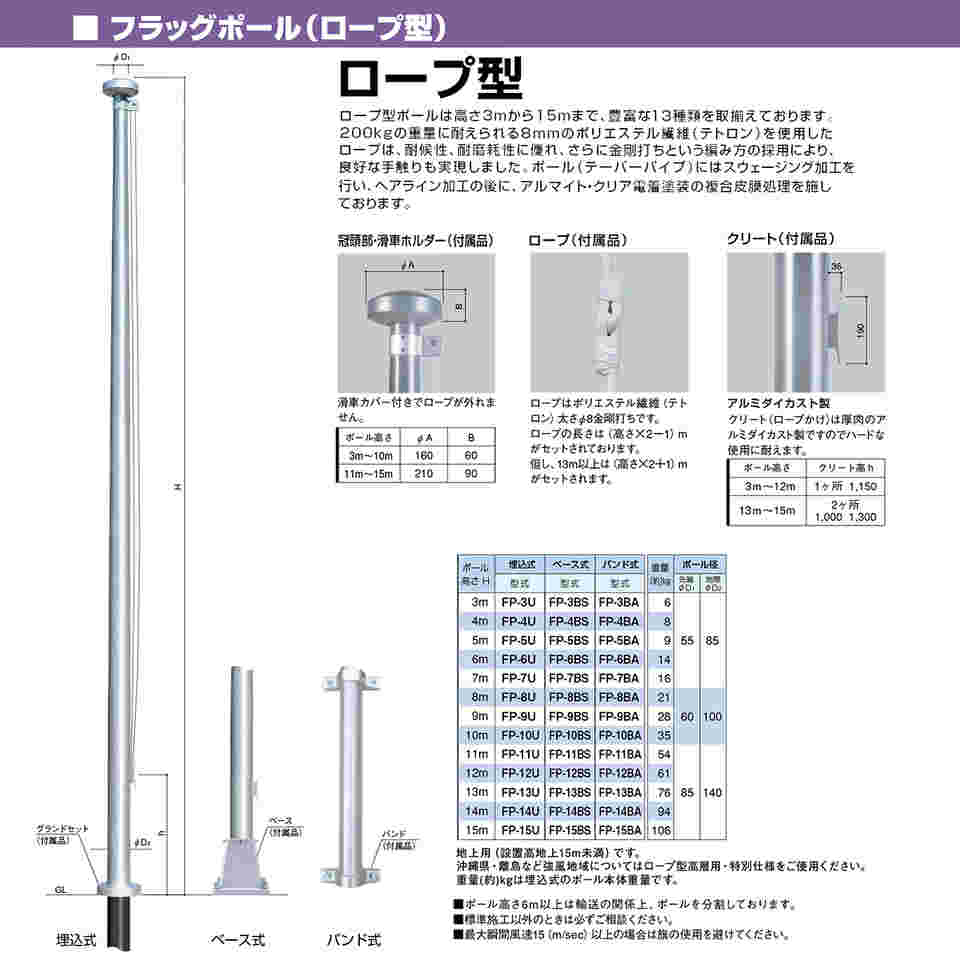 フラッグポール 6m ロープ型 埋込式 FP-6U サンポール(大型商品)-