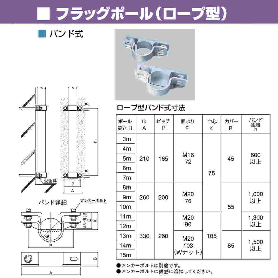 65-1802-70 フラッグポール ロープ型 バンド式 H13m FP-13BA-