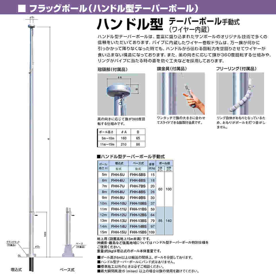 65-1802-95 フラッグポール ハンドル型テーパーポール手動式（ワイヤー内蔵）埋込式 H11m FHH-11U 【AXEL】 アズワン