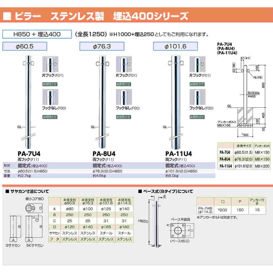 65-1803-41 ピラー 車止め 埋込400 ステンレス フックなし 固定式 φ60