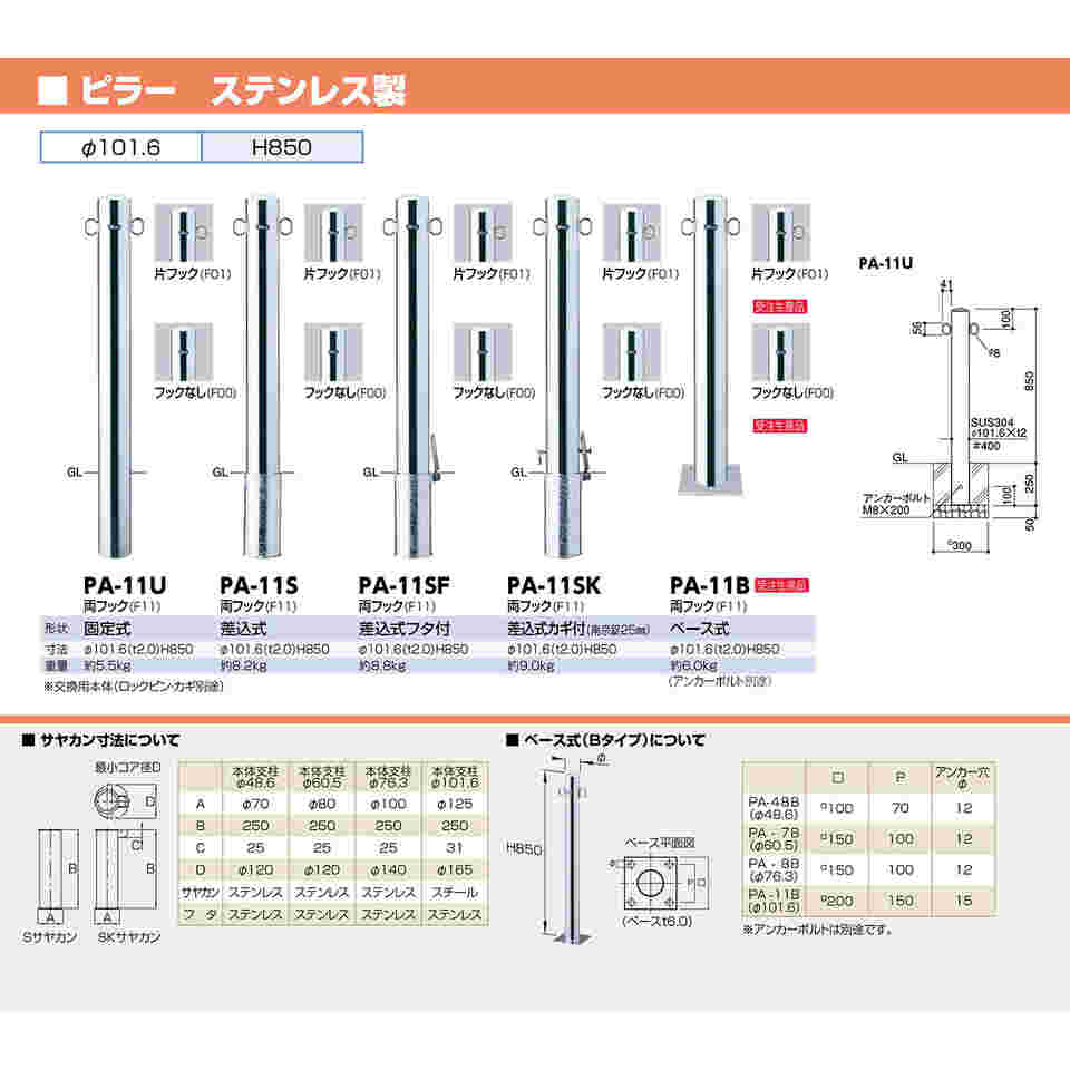 65-1804-81 ピラー 車止め ステンレス 片フック 差込式フタ付 φ101.6