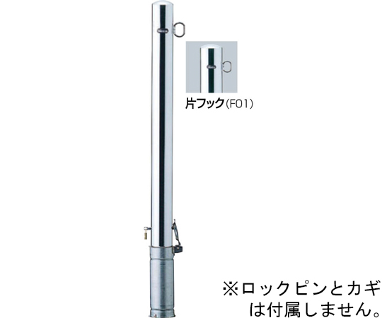 65-1804-83 ピラー 車止め ステンレス 片フック 差込式カギ付 交換用