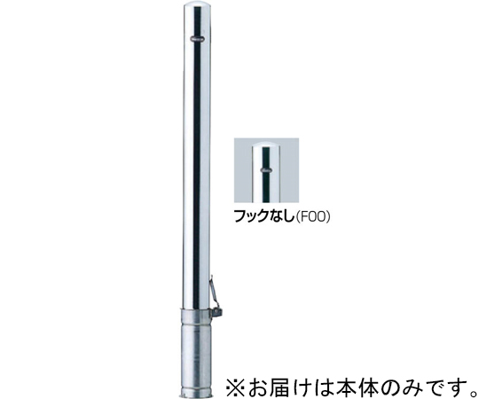 65-1805-06 ピラー 車止め ステンレス フックなし 差込式フタ付 φ76.3