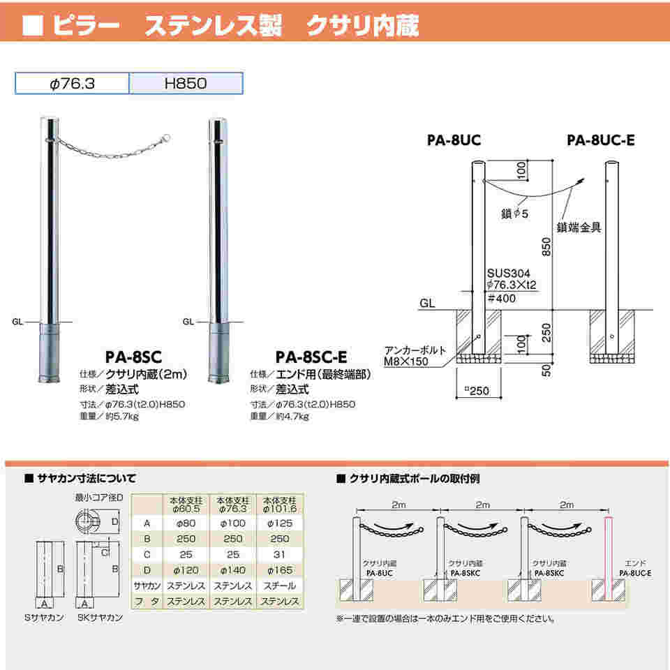 65-1805-29 ピラー 車止め ステンレス エンド用 差込式カギ付 φ76.3