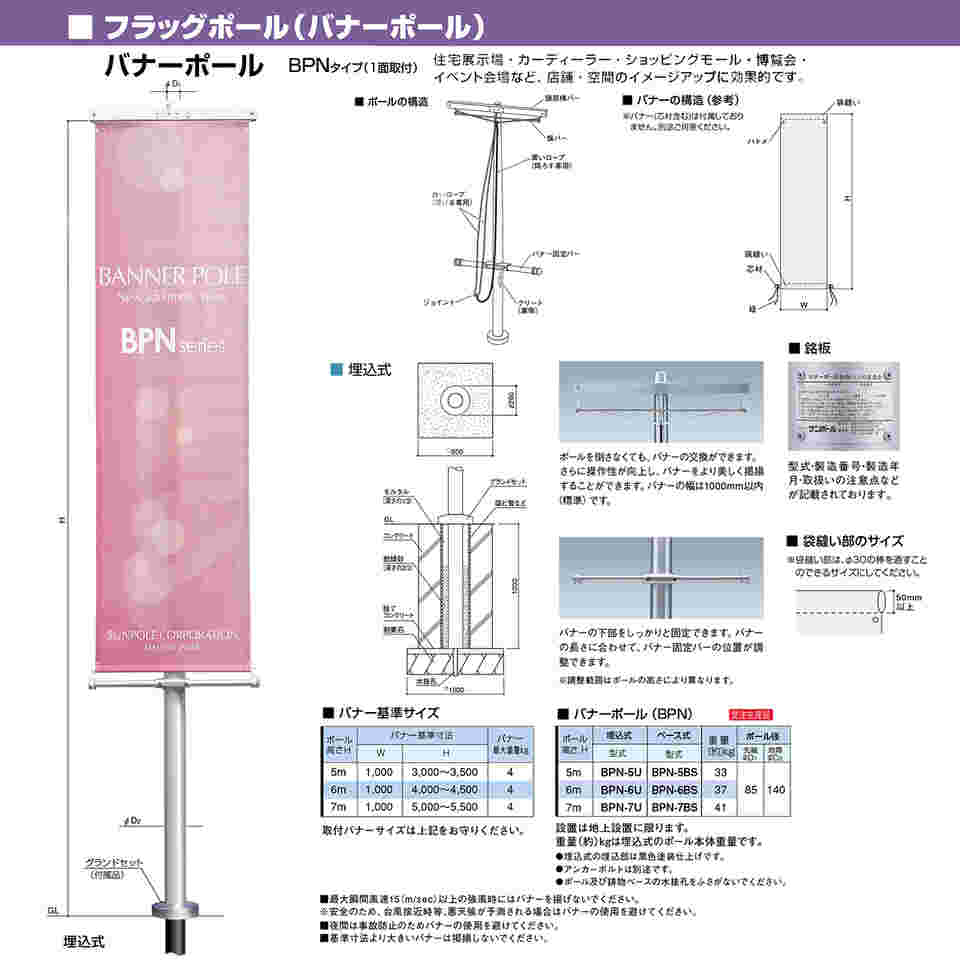 65-1805-43 バナーポール 埋込式 BPNタイプ（1面取付） H6m BPN-6U