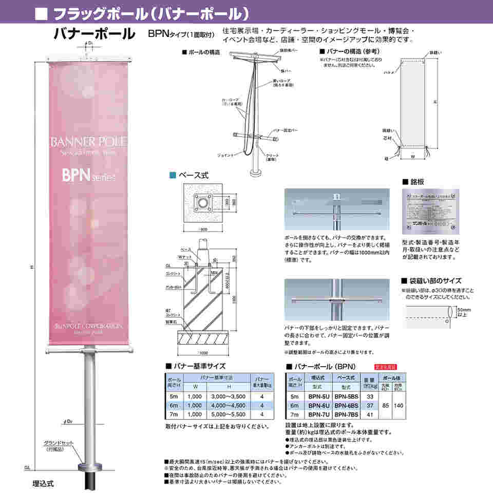 65-1805-51 バナーポール ベース式 BPNタイプ（1面取付） H6m BPN-6BS