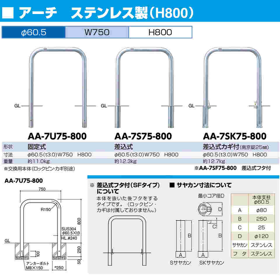 サンポール スチール製 アーチ型車止め 固定式 φ101.6(t4.2)×W1500