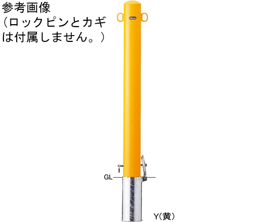 65-1811-81 スチール製 ピラー車止め 差込式カギ付 両フック 交換用