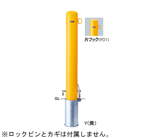 65-1812-08 スチール製 ピラー車止め 差込式カギ付 片フック 交換用