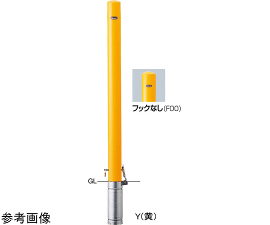 65-1812-44 スチール製 ピラー車止め 差込式カギ付 フックなし φ76.3