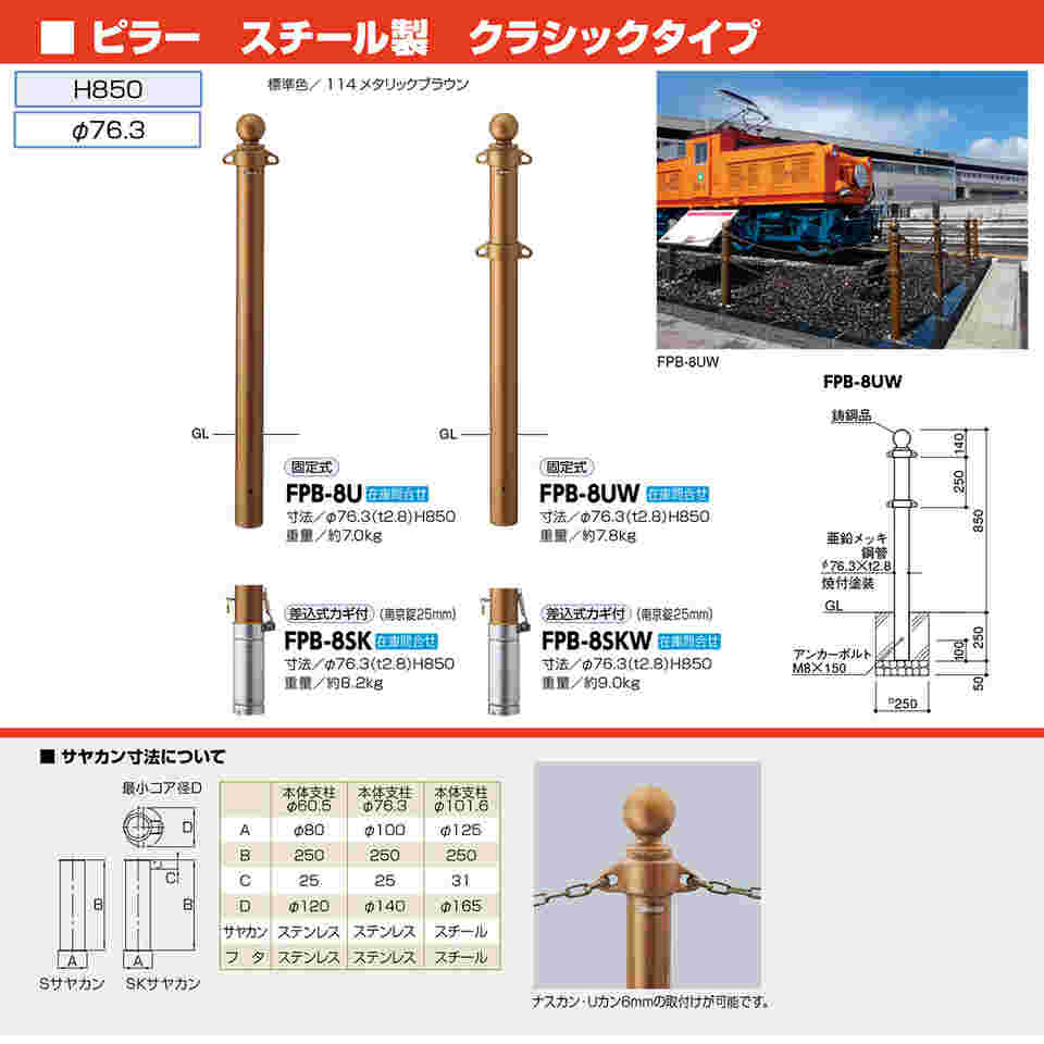 65-1803-49 ピラー 車止め ステンレス 両フック 差込式カギ付 φ76.3