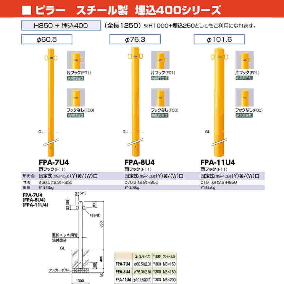 車止め ポール 帝金 teikin バリカー ピラー型 スチール 鉄 製 固定 式