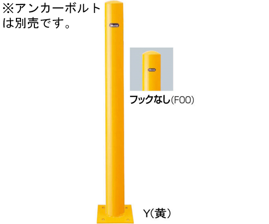 65-1813-86 スチール製 ピラー車止め ベース式 フックなし φ76.3（t2.8