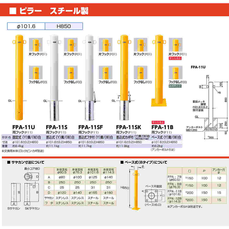 65-1813-95 スチール製 ピラー車止め ベース式 フックなし φ101.6（t3