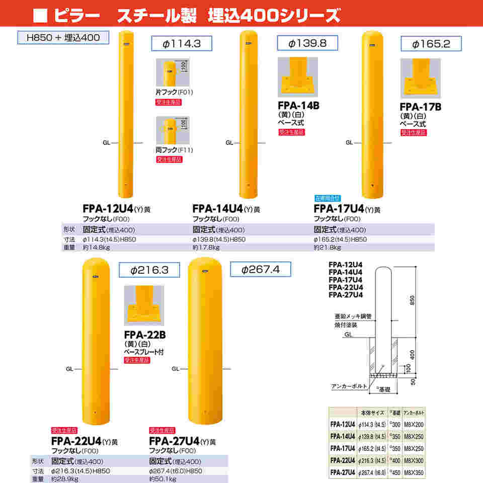 65-1813-97 スチール製 ピラー車止め ベース式 フックなし φ165.2（t4