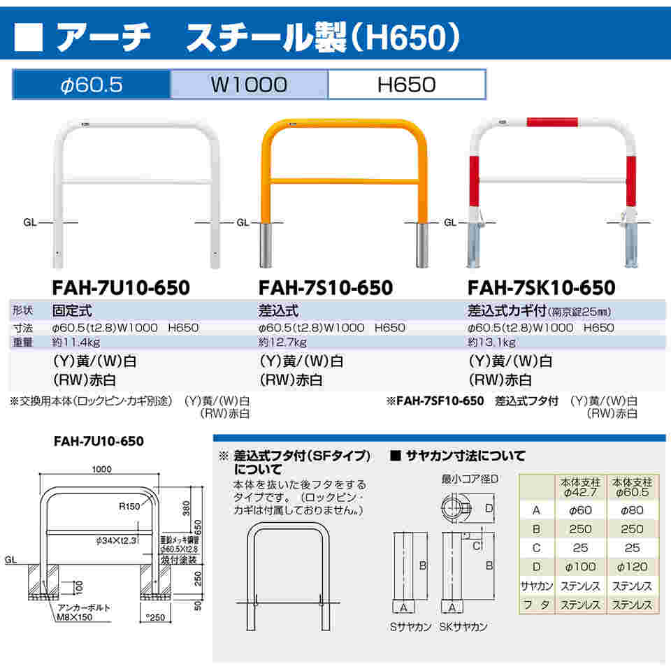 65-1815-62 スチール製 アーチ型車止め（横桟付）差込式カギ付 φ60.5