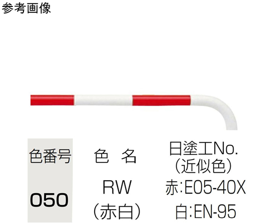 65-1815-76 スチール製 アーチ型車止め（横桟付）差込式カギ付 φ60.5