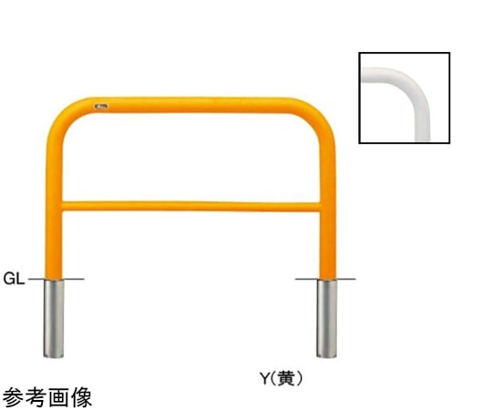 65-1816-53 スチール製 アーチ型車止め（横桟付）差込式 φ60.5（t2.8