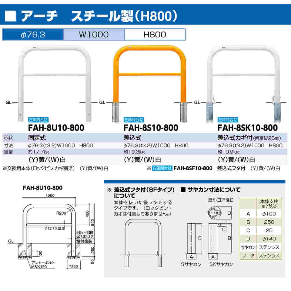 65-1816-95 スチール製 アーチ型車止め（横桟付）固定式 φ76.3（t3.2